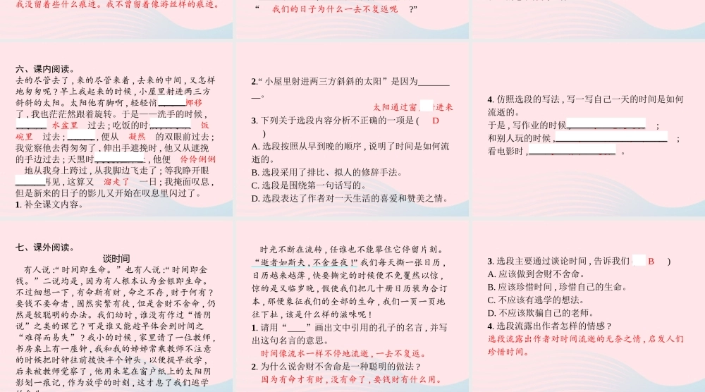 春六年级语文下册 第三单元 8 匆匆习题课件 新人教版-新人教版小学六年级下册语文课件