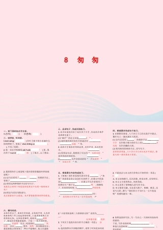 春六年级语文下册 第三单元 8 匆匆习题课件 新人教版-新人教版小学六年级下册语文课件