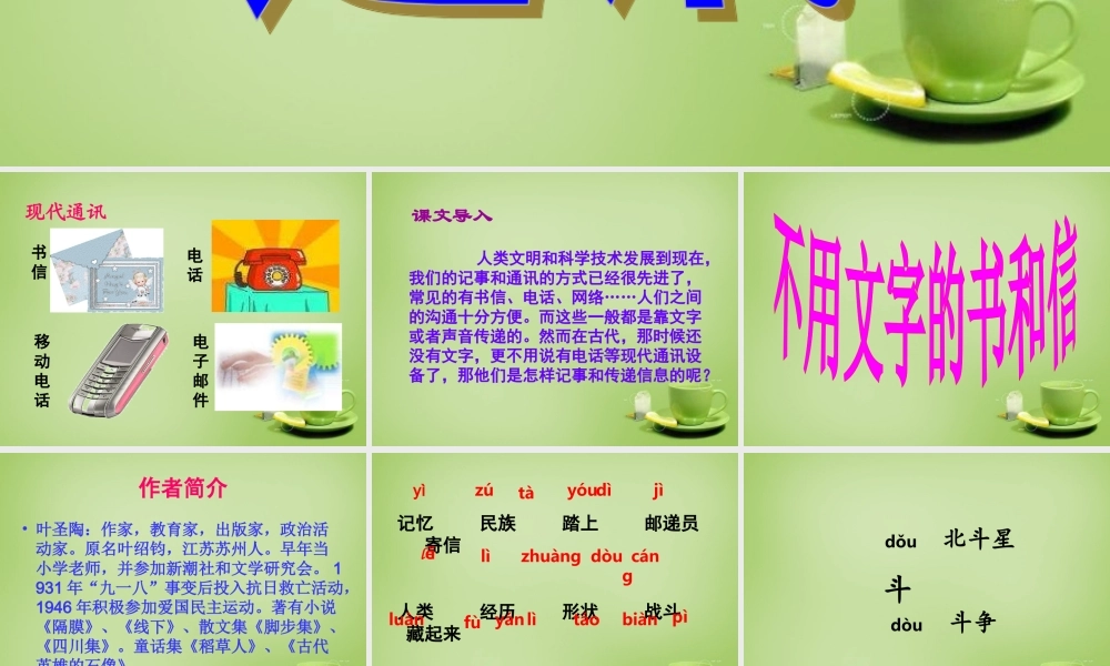 秋三年级语文上册《不用文字的书和信》课件1 北师大版-北师大版小学三年级上册语文课件