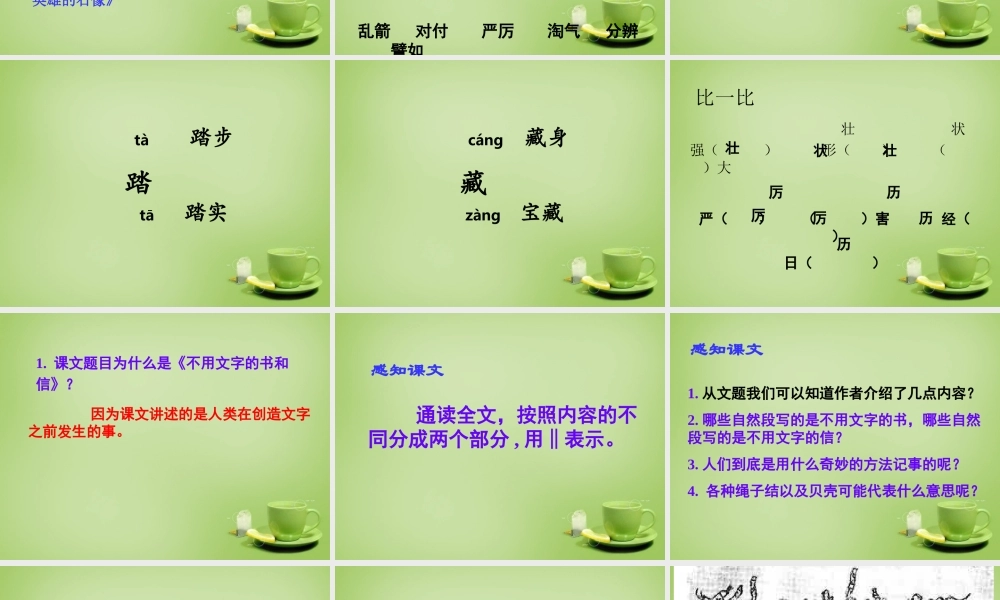 秋三年级语文上册《不用文字的书和信》课件1 北师大版-北师大版小学三年级上册语文课件