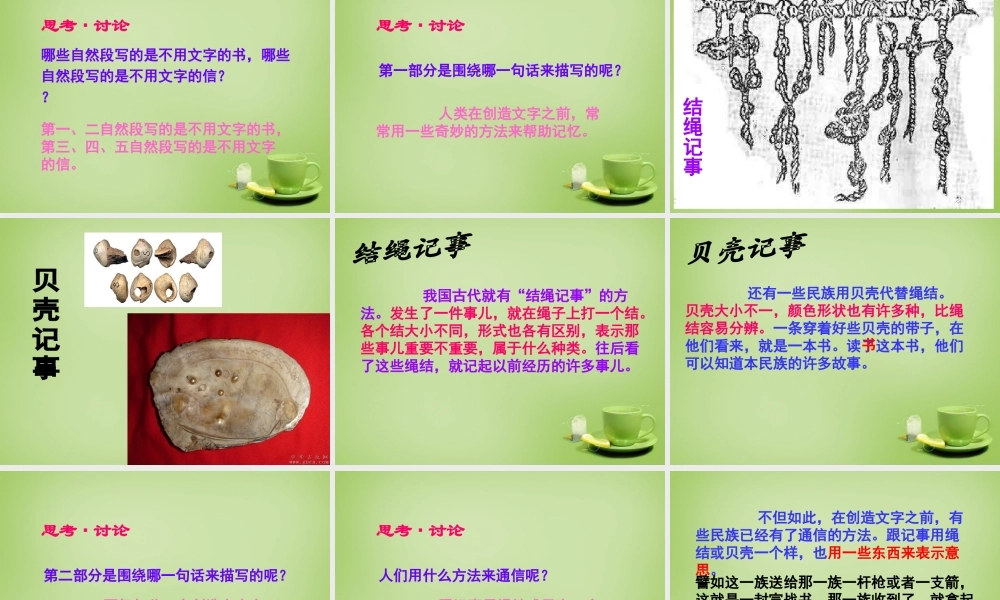 秋三年级语文上册《不用文字的书和信》课件1 北师大版-北师大版小学三年级上册语文课件