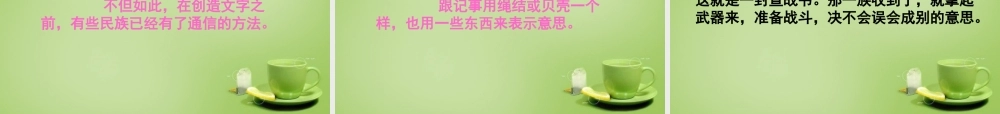 秋三年级语文上册《不用文字的书和信》课件1 北师大版-北师大版小学三年级上册语文课件