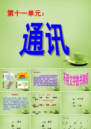 秋三年级语文上册《不用文字的书和信》课件1 北师大版-北师大版小学三年级上册语文课件