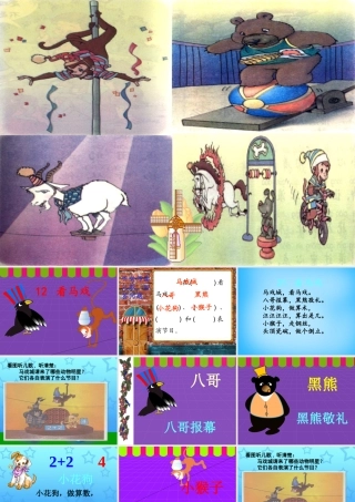 秋一年级语文上册《看马戏》课件1 沪教版-沪教版小学一年级上册语文课件