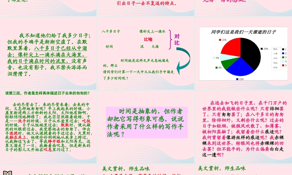 春六年级语文下册 第三单元 8匆匆课件 新人教版-新人教版小学六年级下册语文课件