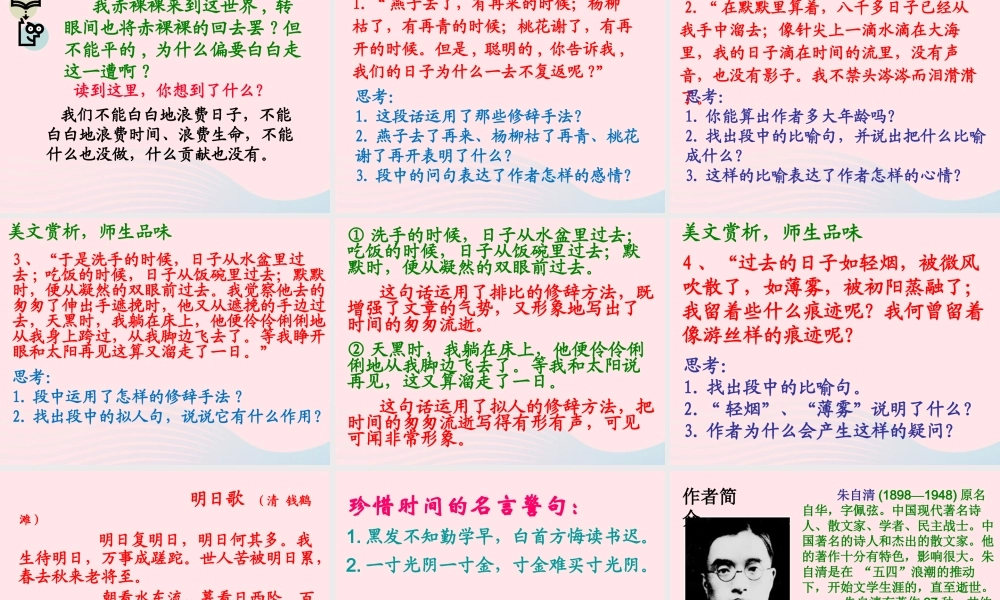 春六年级语文下册 第三单元 8匆匆课件 新人教版-新人教版小学六年级下册语文课件