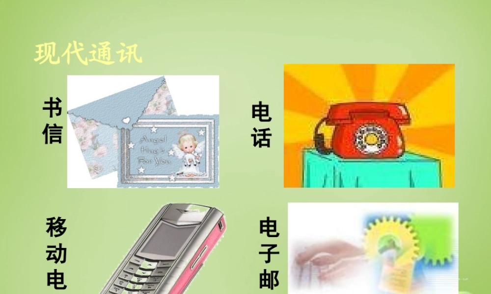 秋三年级语文上册《不用文字的书和信》课件2 北师大版-北师大版小学三年级上册语文课件
