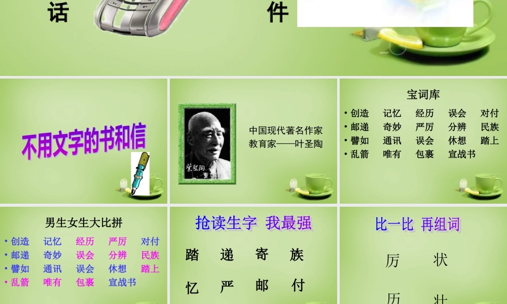 秋三年级语文上册《不用文字的书和信》课件2 北师大版-北师大版小学三年级上册语文课件