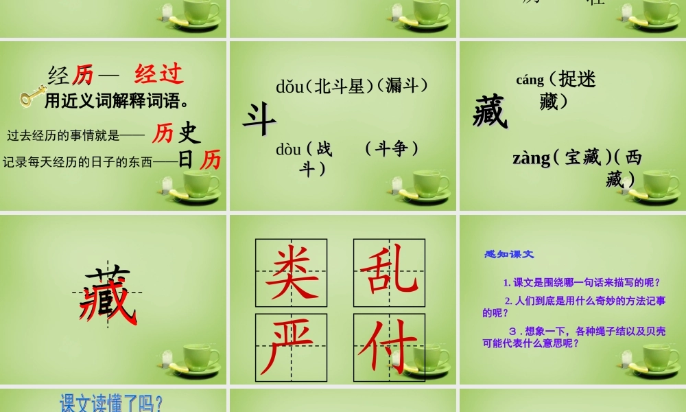 秋三年级语文上册《不用文字的书和信》课件2 北师大版-北师大版小学三年级上册语文课件