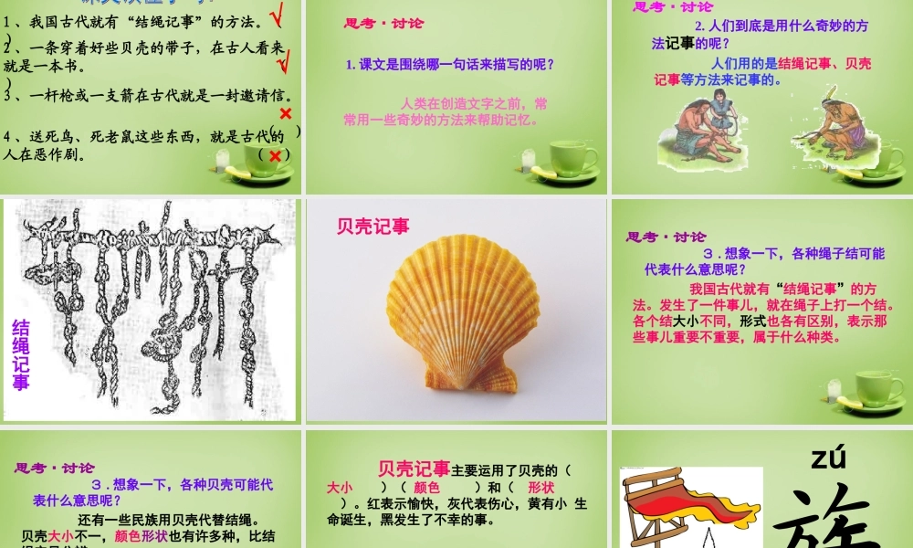 秋三年级语文上册《不用文字的书和信》课件2 北师大版-北师大版小学三年级上册语文课件