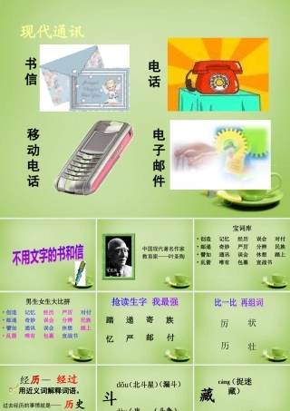 秋三年级语文上册《不用文字的书和信》课件2 北师大版-北师大版小学三年级上册语文课件