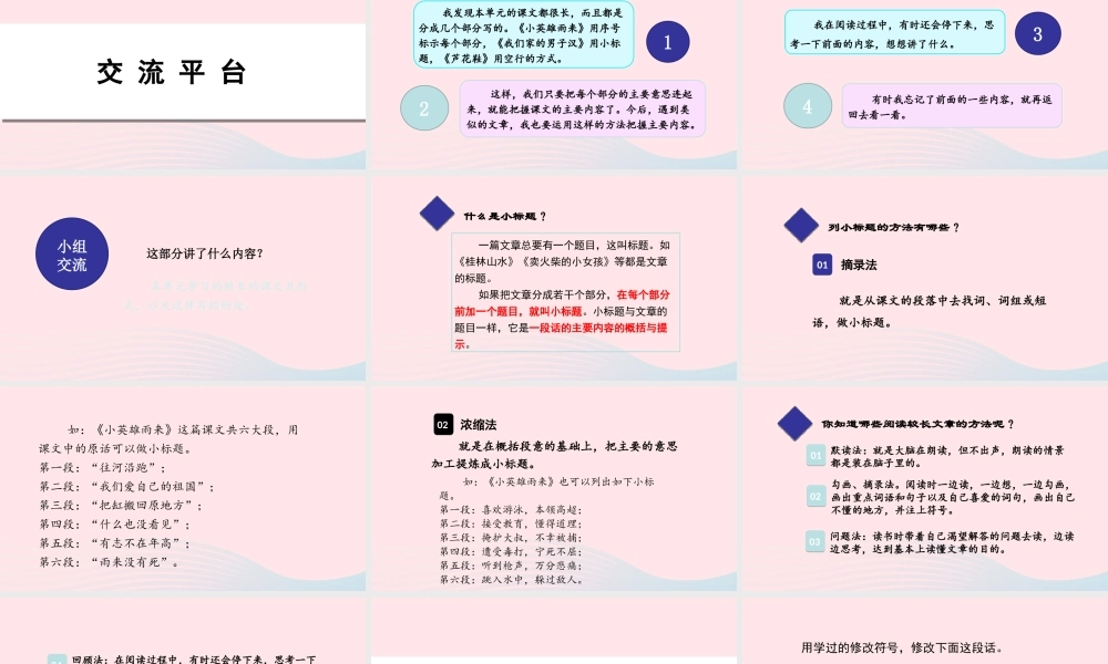 春四年级语文下册 第六单元 语文园地六课堂教学课件 新人教版-新人教版小学四年级下册语文课件