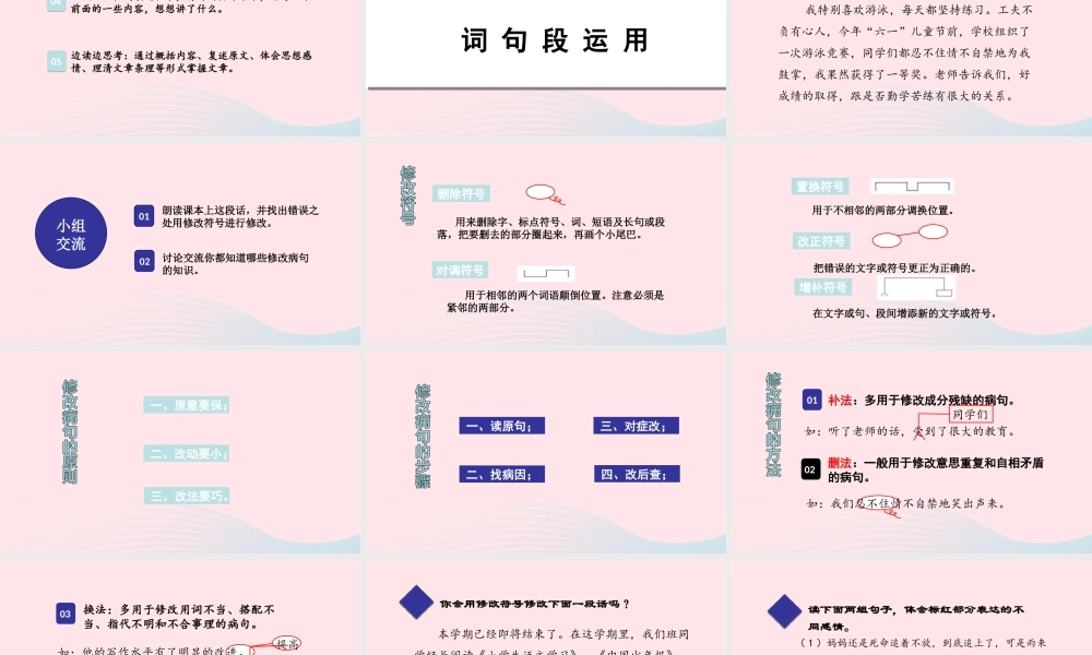 春四年级语文下册 第六单元 语文园地六课堂教学课件 新人教版-新人教版小学四年级下册语文课件