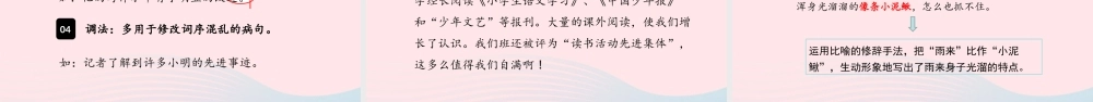 春四年级语文下册 第六单元 语文园地六课堂教学课件 新人教版-新人教版小学四年级下册语文课件