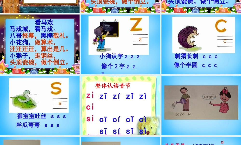 秋一年级语文上册《看马戏》课件2 沪教版-沪教版小学一年级上册语文课件