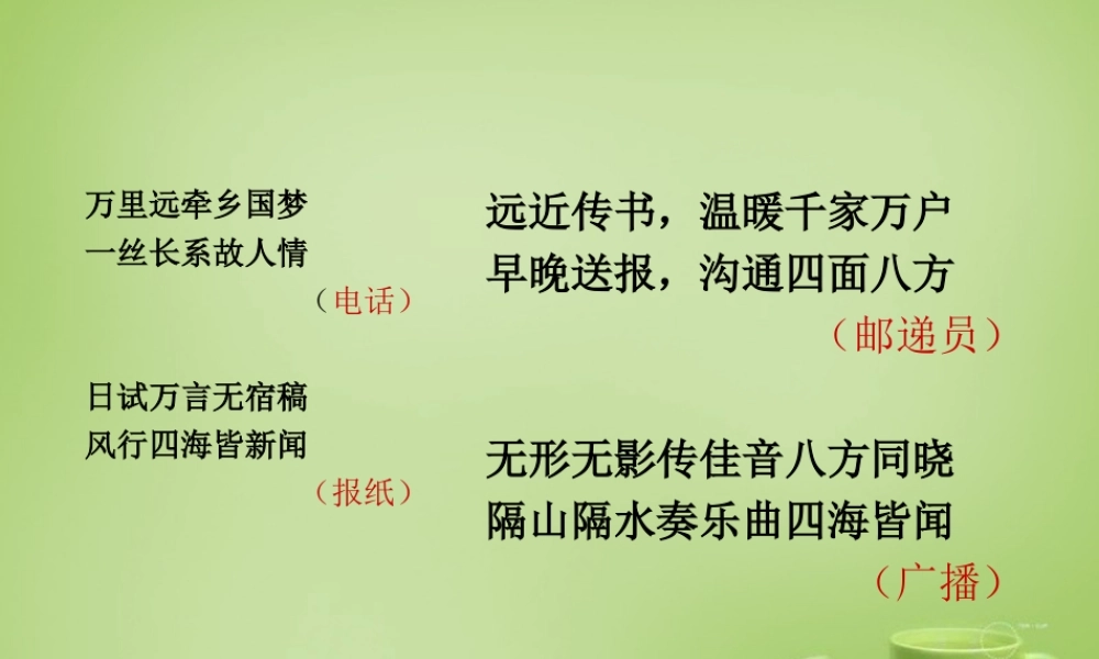 秋三年级语文上册《不用文字的书和信》课件3 北师大版-北师大版小学三年级上册语文课件