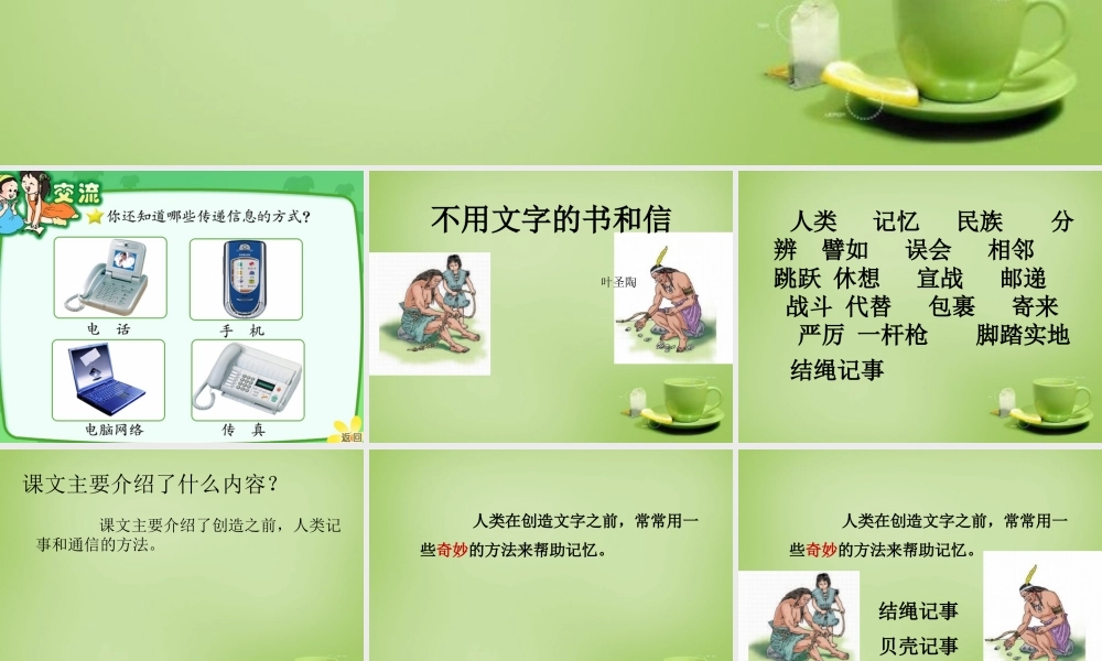 秋三年级语文上册《不用文字的书和信》课件3 北师大版-北师大版小学三年级上册语文课件