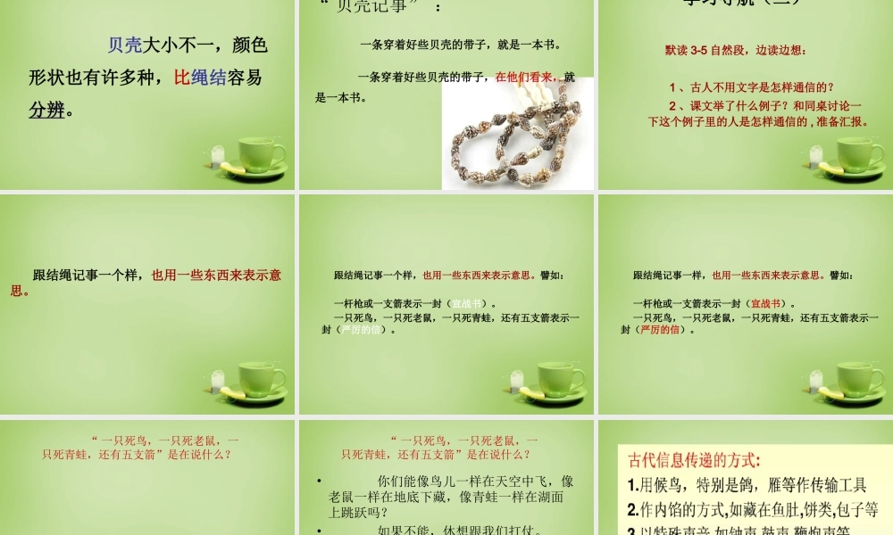 秋三年级语文上册《不用文字的书和信》课件3 北师大版-北师大版小学三年级上册语文课件