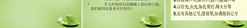 秋三年级语文上册《不用文字的书和信》课件3 北师大版-北师大版小学三年级上册语文课件