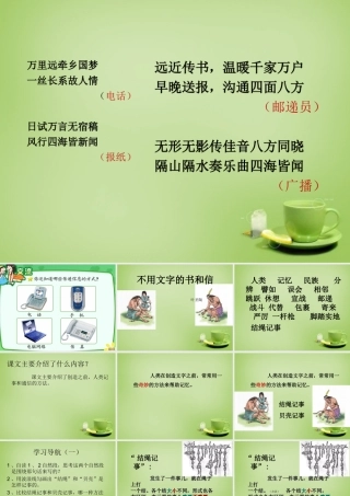 秋三年级语文上册《不用文字的书和信》课件3 北师大版-北师大版小学三年级上册语文课件