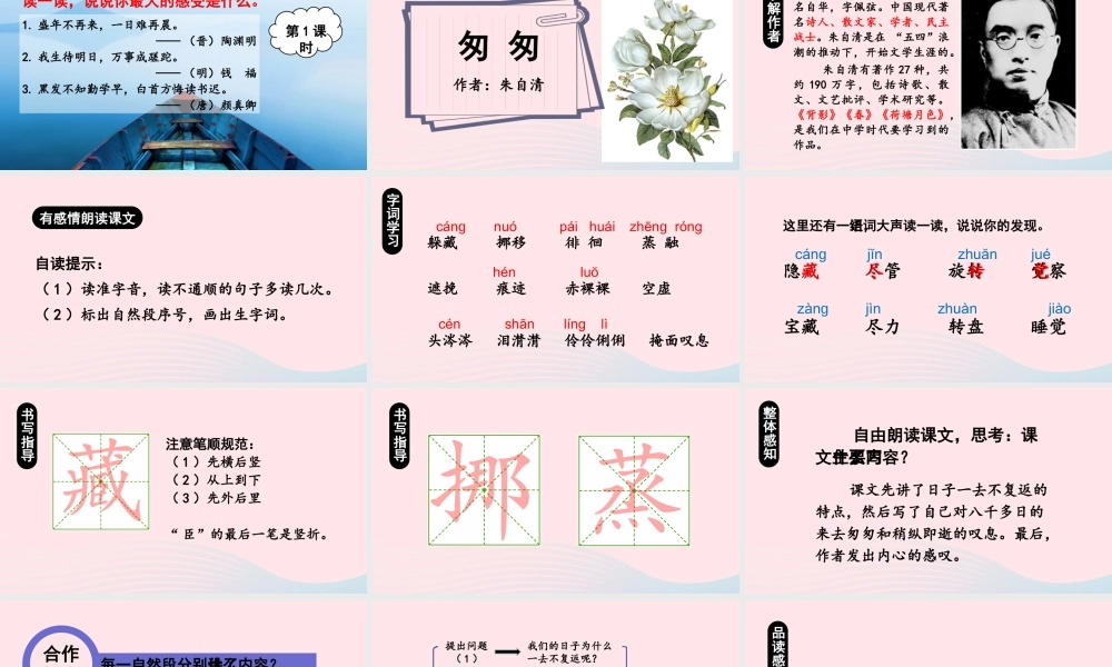 春六年级语文下册 第三单元 8匆匆课堂教学课件 新人教版-新人教版小学六年级下册语文课件