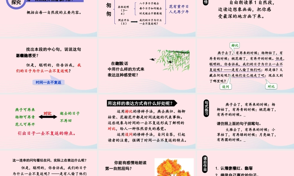 春六年级语文下册 第三单元 8匆匆课堂教学课件 新人教版-新人教版小学六年级下册语文课件