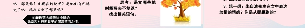 春六年级语文下册 第三单元 8匆匆课堂教学课件 新人教版-新人教版小学六年级下册语文课件