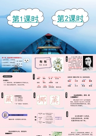 春六年级语文下册 第三单元 8匆匆课堂教学课件 新人教版-新人教版小学六年级下册语文课件