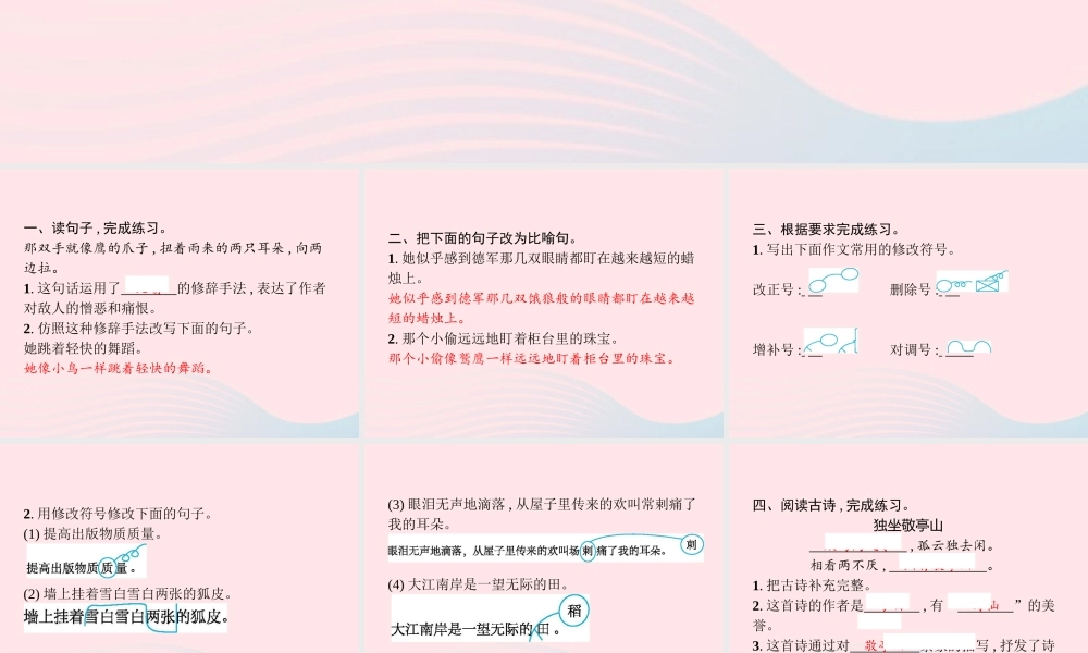 春四年级语文下册 第六单元 语文园地习题课件 新人教版-新人教版小学四年级下册语文课件