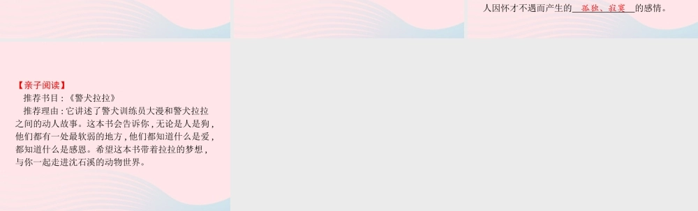春四年级语文下册 第六单元 语文园地习题课件 新人教版-新人教版小学四年级下册语文课件