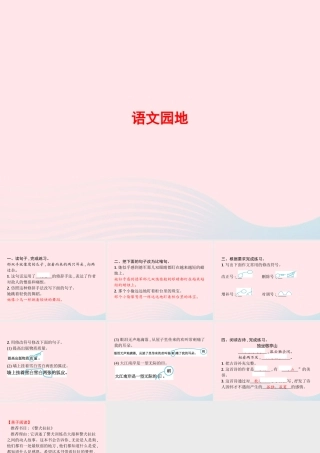 春四年级语文下册 第六单元 语文园地习题课件 新人教版-新人教版小学四年级下册语文课件