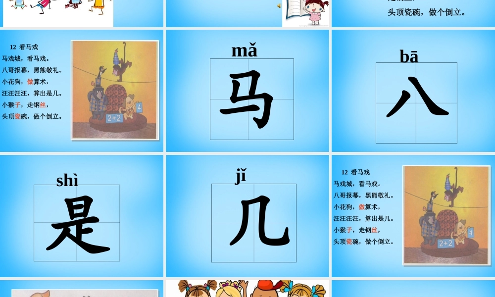 秋一年级语文上册《看马戏》课件3 沪教版-沪教版小学一年级上册语文课件