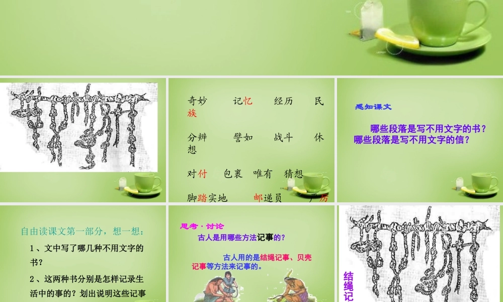 秋三年级语文上册《不用文字的书和信》课件4 北师大版-北师大版小学三年级上册语文课件