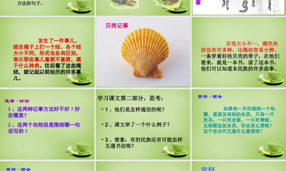 秋三年级语文上册《不用文字的书和信》课件4 北师大版-北师大版小学三年级上册语文课件