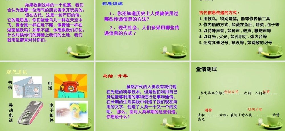 秋三年级语文上册《不用文字的书和信》课件4 北师大版-北师大版小学三年级上册语文课件