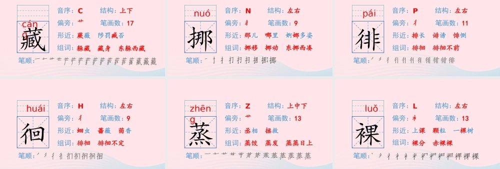 春六年级语文下册 第三单元 8匆匆生字教学课件 新人教版-新人教版小学六年级下册语文课件