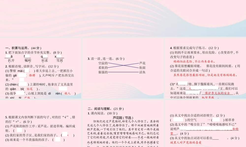 春四年级语文下册 第六单元测试卷习题课件 新人教版-新人教版小学四年级下册语文课件