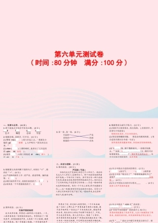 春四年级语文下册 第六单元测试卷习题课件 新人教版-新人教版小学四年级下册语文课件
