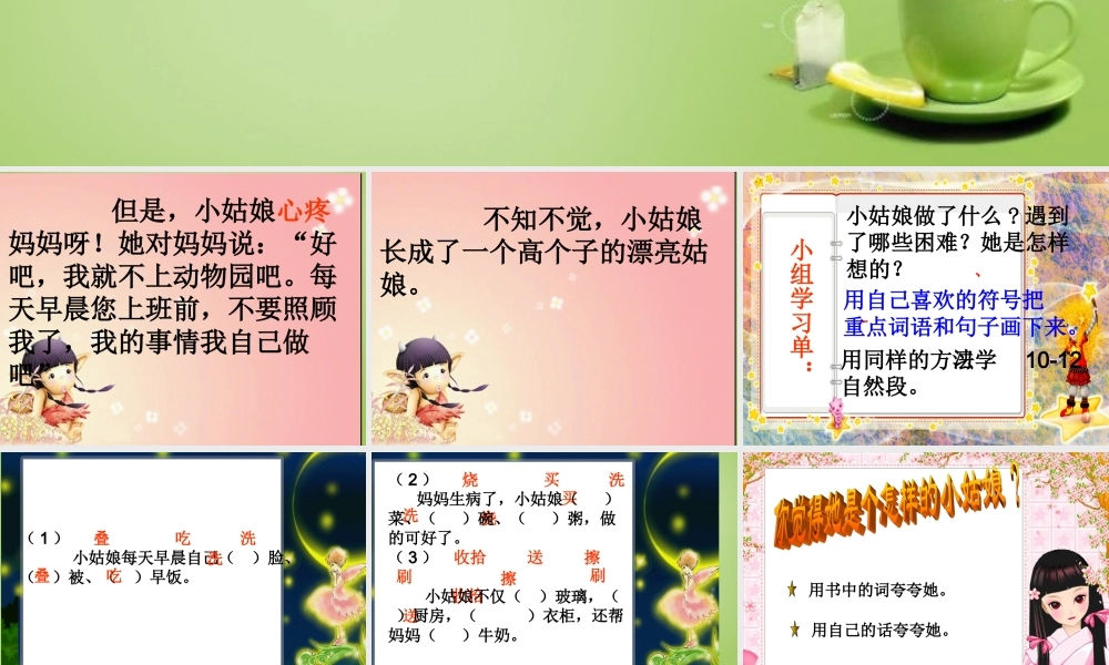 秋三年级语文上册《不愿长大的小姑娘》课件1 北师大版-北师大版小学三年级上册语文课件