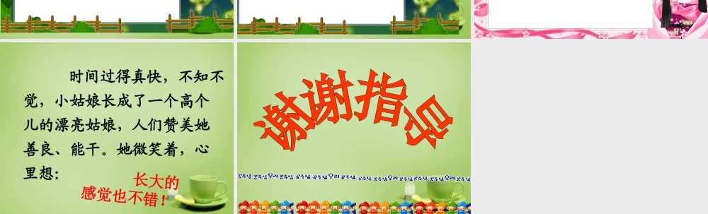 秋三年级语文上册《不愿长大的小姑娘》课件1 北师大版-北师大版小学三年级上册语文课件