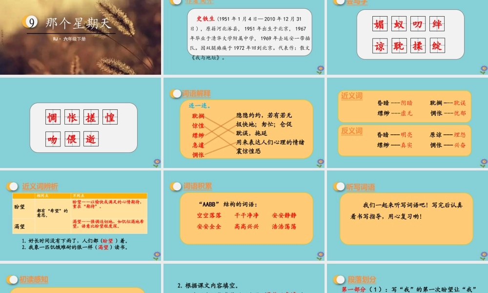 春六年级语文下册 第三单元 9 那个星期天教学课件 新人教版-新人教版小学六年级下册语文课件