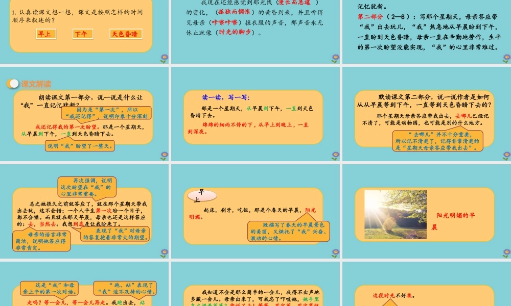 春六年级语文下册 第三单元 9 那个星期天教学课件 新人教版-新人教版小学六年级下册语文课件