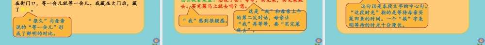 春六年级语文下册 第三单元 9 那个星期天教学课件 新人教版-新人教版小学六年级下册语文课件