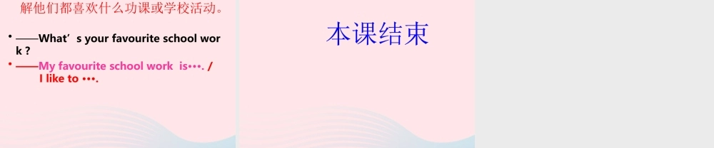 春四年级英语下册 Unit 4 My Favourites Lesson 23 My Favourite School Work课件2 冀教版（三起）-冀教版小学四年级下册英语课件