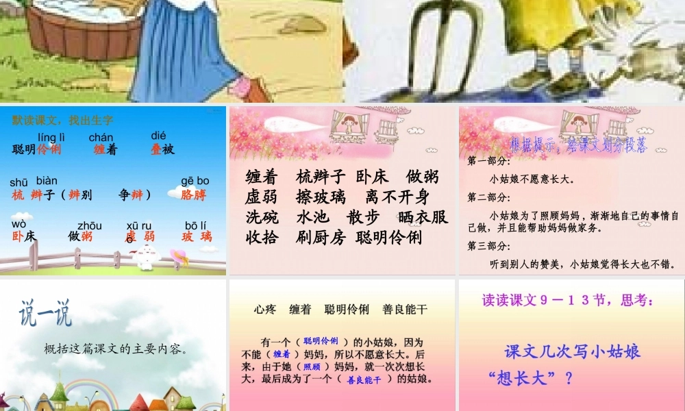 秋三年级语文上册《不愿长大的小姑娘》课件2 北师大版-北师大版小学三年级上册语文课件