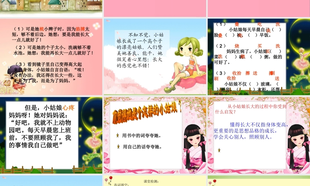 秋三年级语文上册《不愿长大的小姑娘》课件2 北师大版-北师大版小学三年级上册语文课件