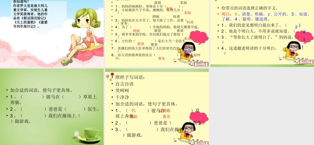 秋三年级语文上册《不愿长大的小姑娘》课件2 北师大版-北师大版小学三年级上册语文课件