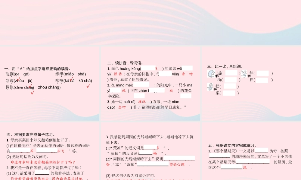 春六年级语文下册 第三单元 9 那个星期天习题课件 新人教版-新人教版小学六年级下册语文课件