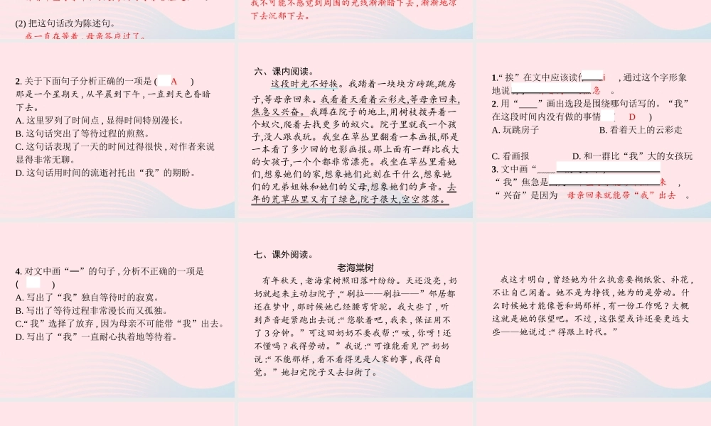 春六年级语文下册 第三单元 9 那个星期天习题课件 新人教版-新人教版小学六年级下册语文课件