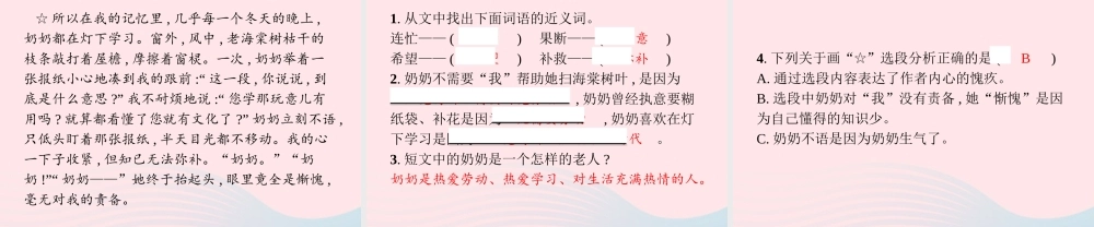 春六年级语文下册 第三单元 9 那个星期天习题课件 新人教版-新人教版小学六年级下册语文课件